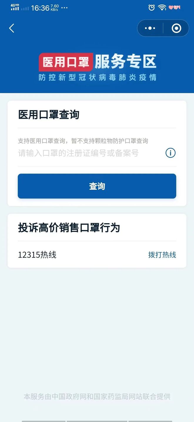 赢博体育邦度药监局：这类口罩有危急！丽江的朋侪速查查你的口罩买对了吗？(图1)