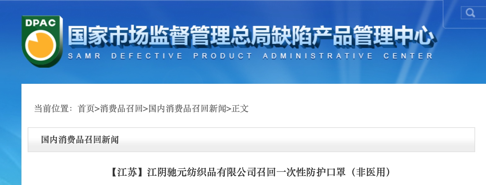 赢博体育这些产物正正在召回涉及一次性防护口罩！(图3)